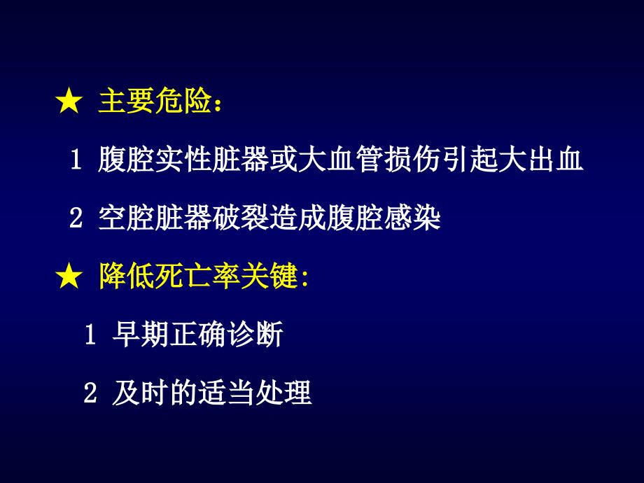 腹部实质脏器外伤的现场救治及处理_第4页