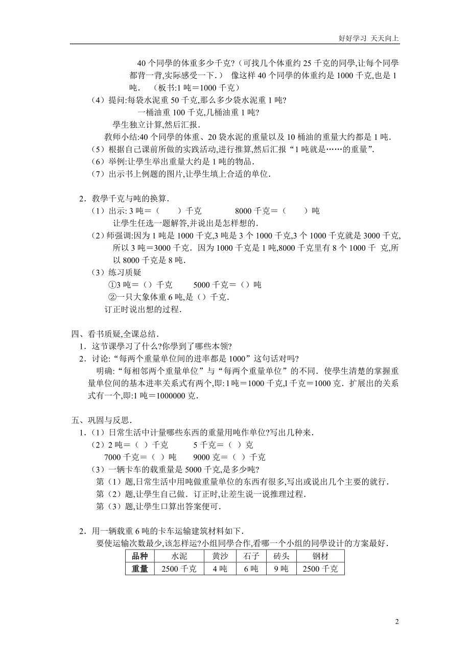 人教版小学三年级数学上册-吨的认识-教案1-名师教学教案-(2)_第2页