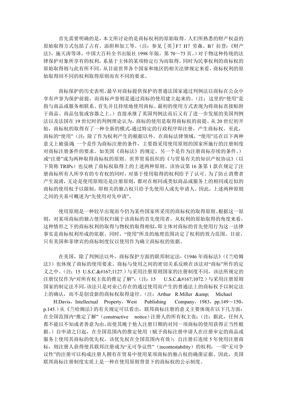 商标保护法律框架的比较研究_第2页