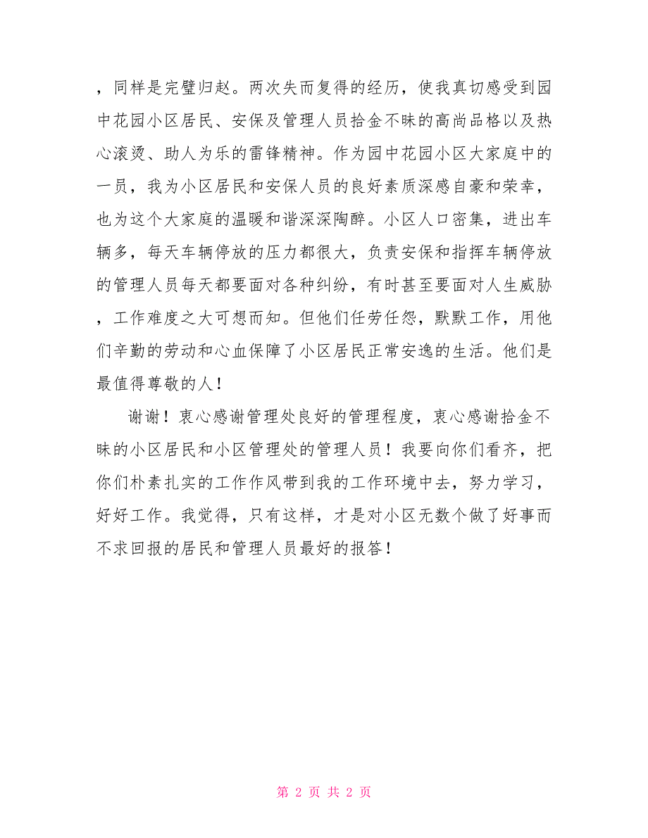 给小区物管的拾金不昧感谢信_第2页