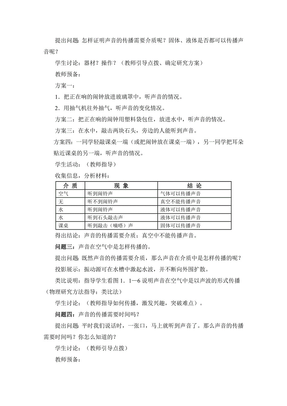 声音的产生与传播教案_第4页