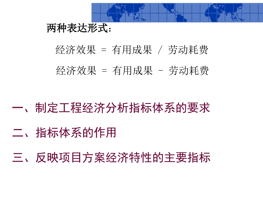 【电力技术经济分析】第4章 工程技术项目经济评价指标体系_第3页