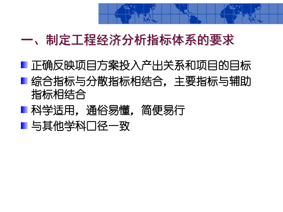 【电力技术经济分析】第4章 工程技术项目经济评价指标体系_第4页