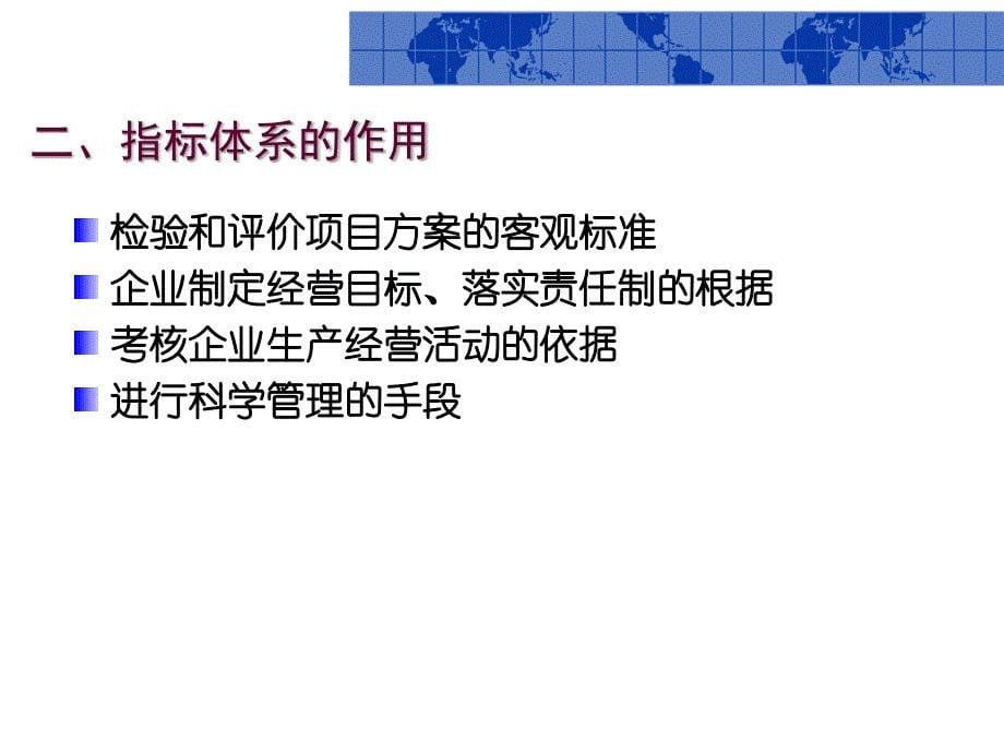 【电力技术经济分析】第4章 工程技术项目经济评价指标体系_第5页