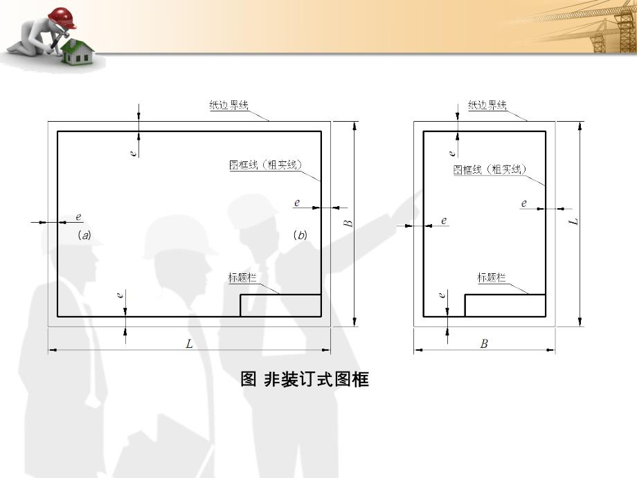 建筑制图与识图-期末复习PPT_第4页