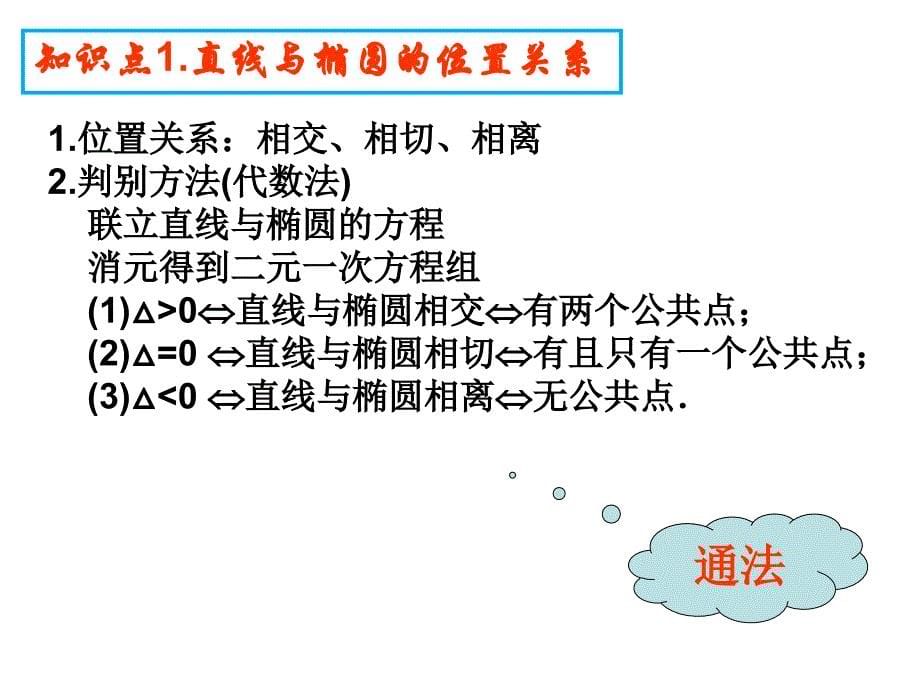 椭圆的简单几何性质优质课课件_第5页