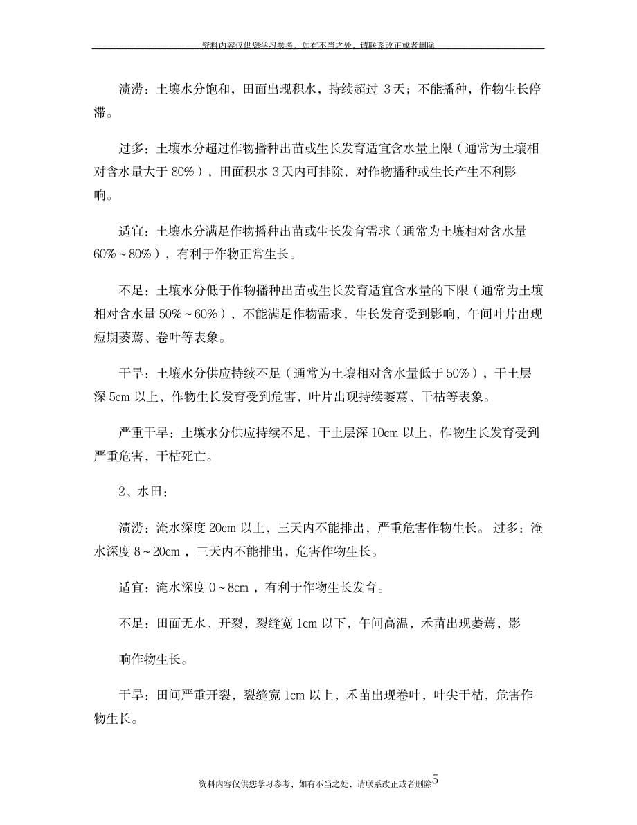 全国土壤墒情监测工作方案解析_第5页