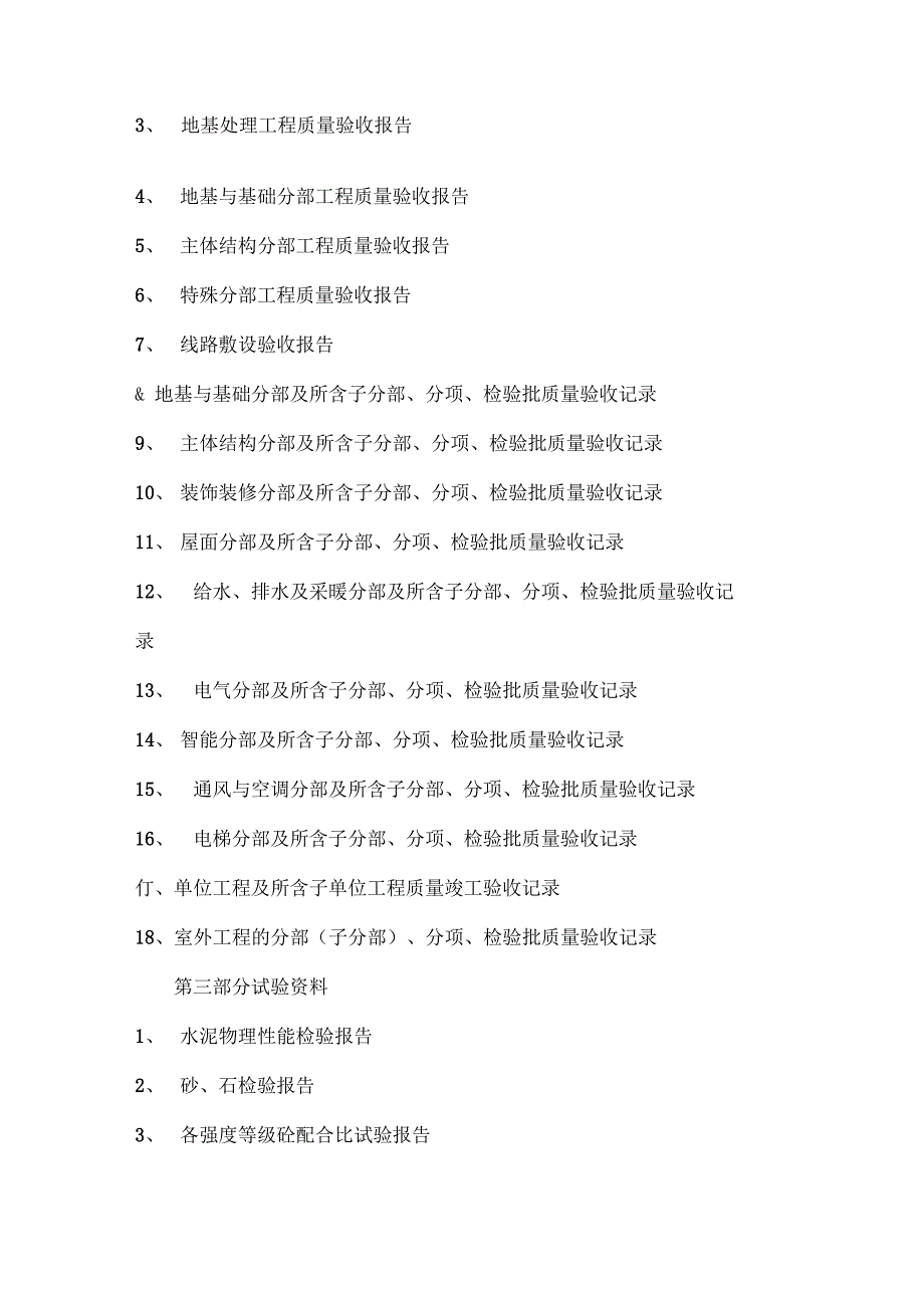 建筑工程从项目开始到竣工验收之间所有的工作流程_第2页