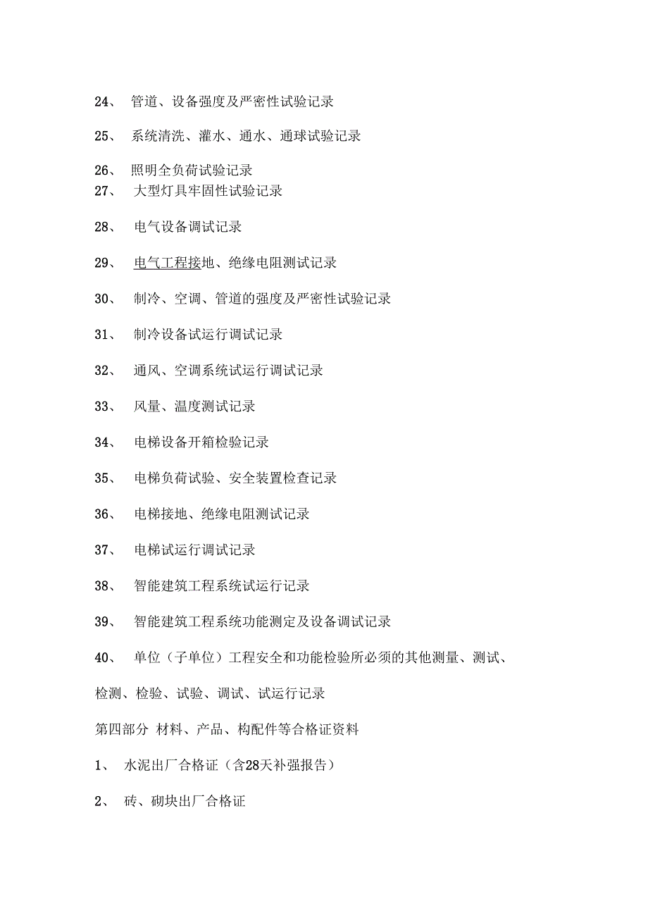 建筑工程从项目开始到竣工验收之间所有的工作流程_第4页