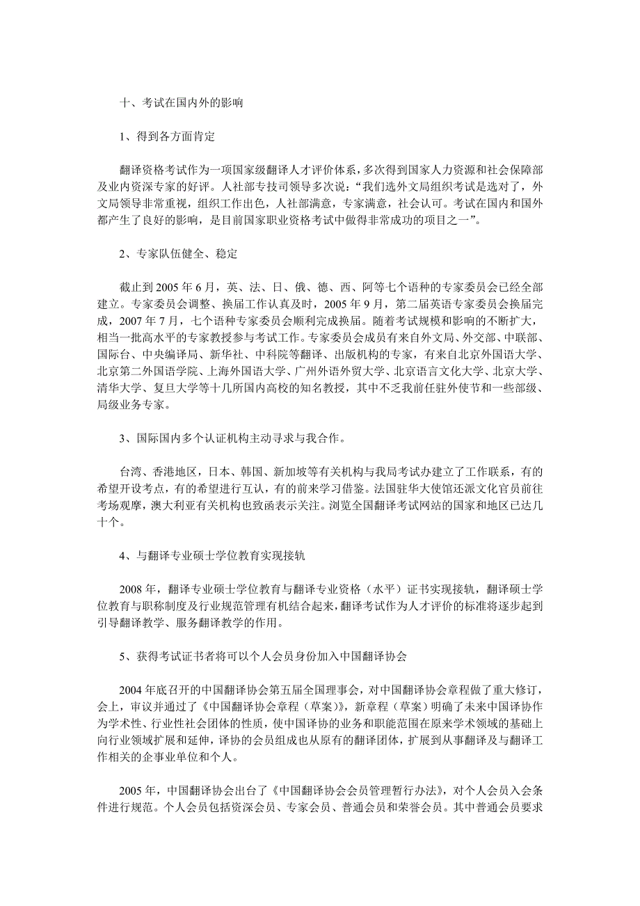 全国翻译专业俄语口译三级考试大纲(试行)全国翻译专业资格(水平)考试俄语口译三级考试大纲(试行)(精品)_第4页