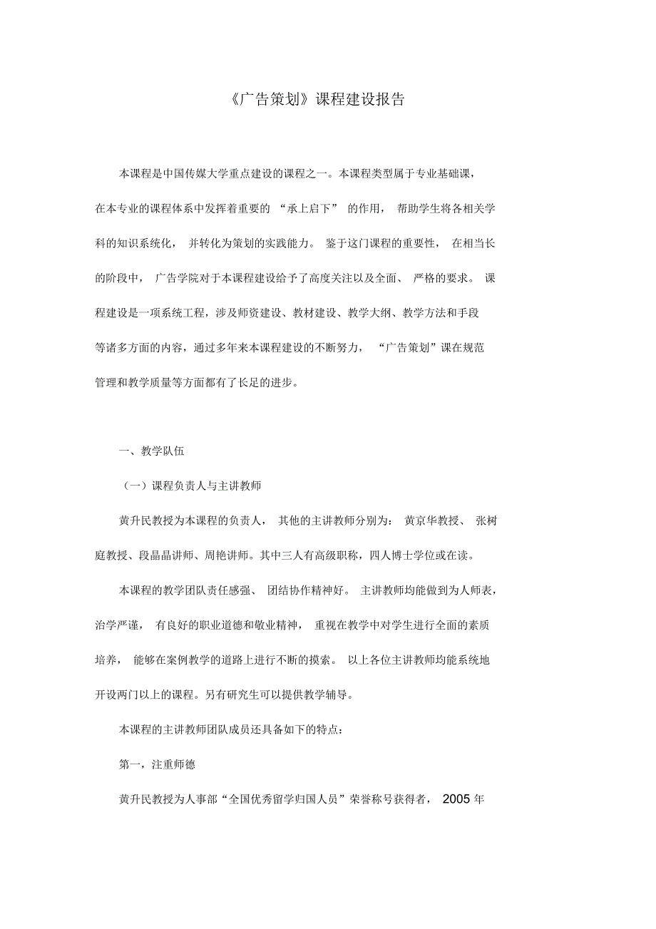 《广告策划》课程建设报告_第1页