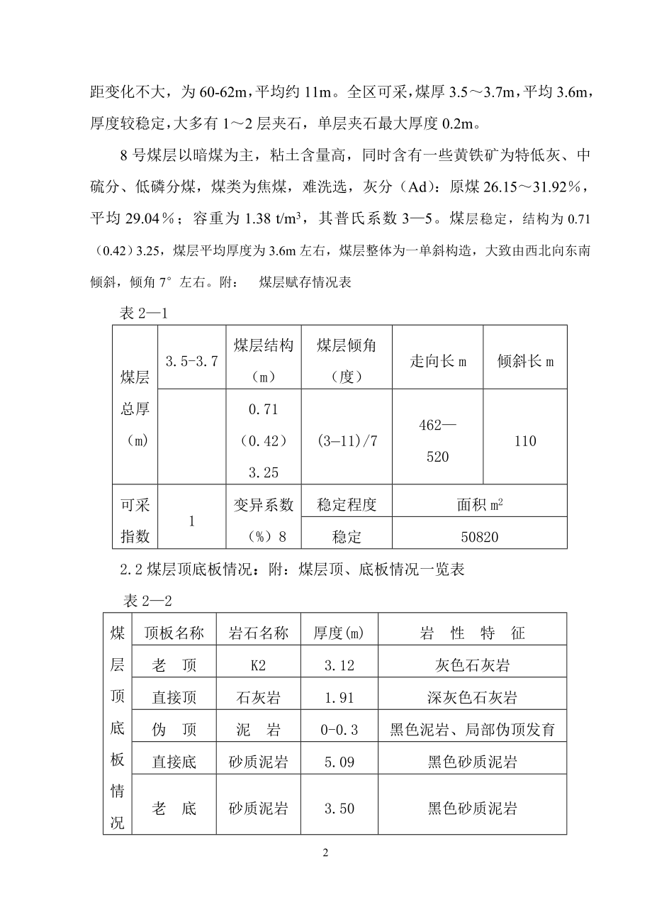 煤矿毕业论文设计_第2页