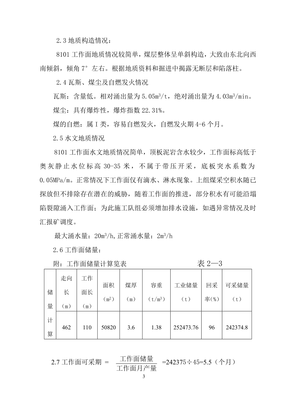 煤矿毕业论文设计_第3页