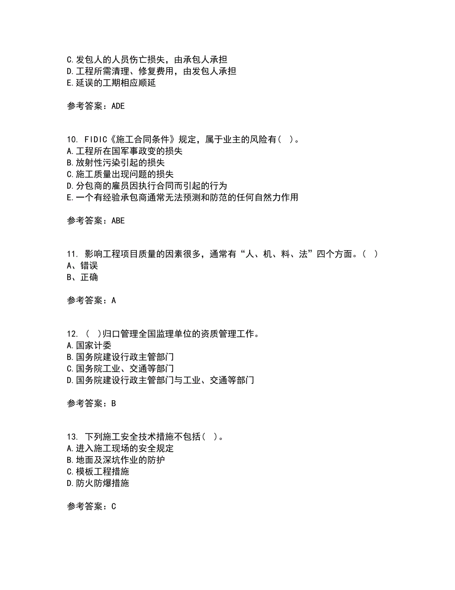 北京交通大学21秋《工程监理》在线作业三答案参考20_第3页