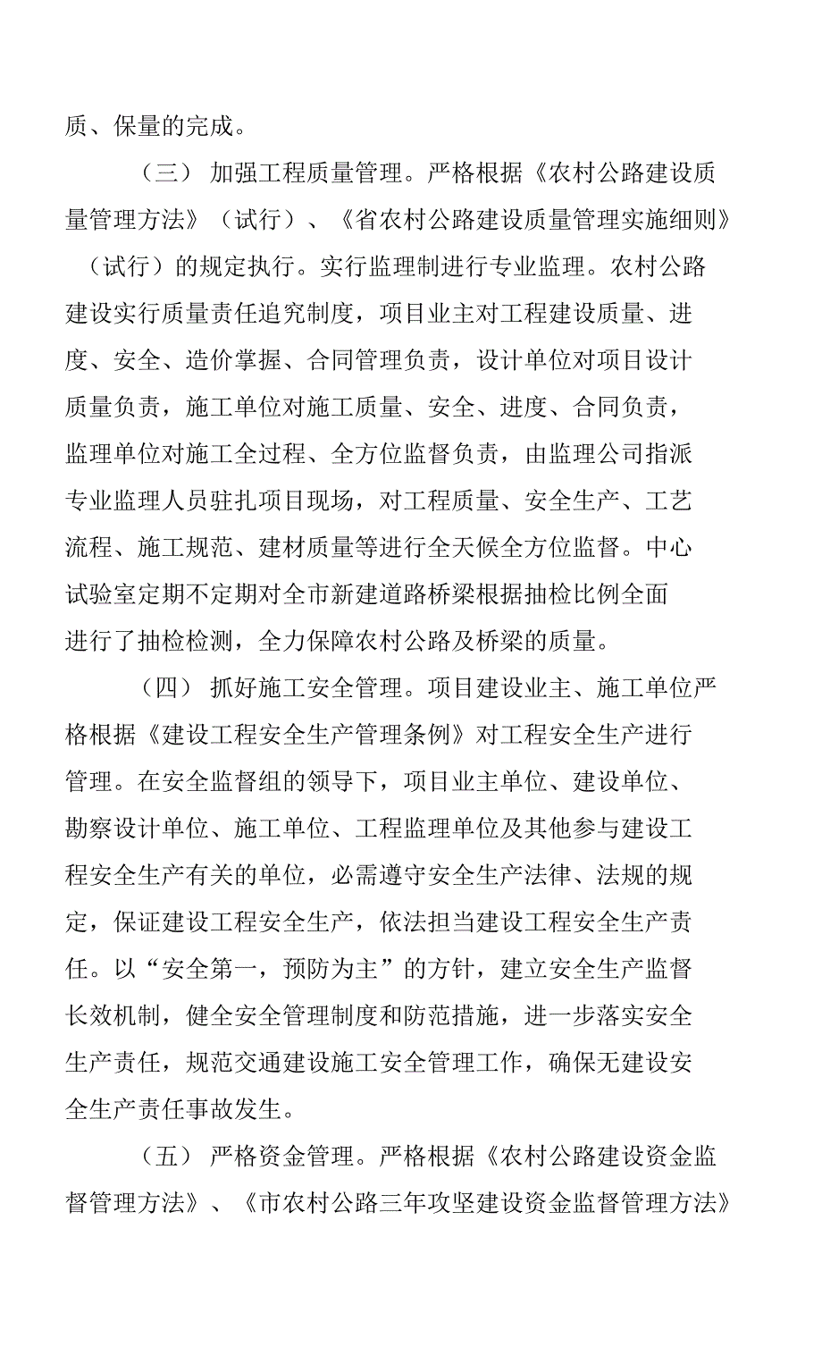 交通先行战略第三季度情况自查报告.docx_第2页