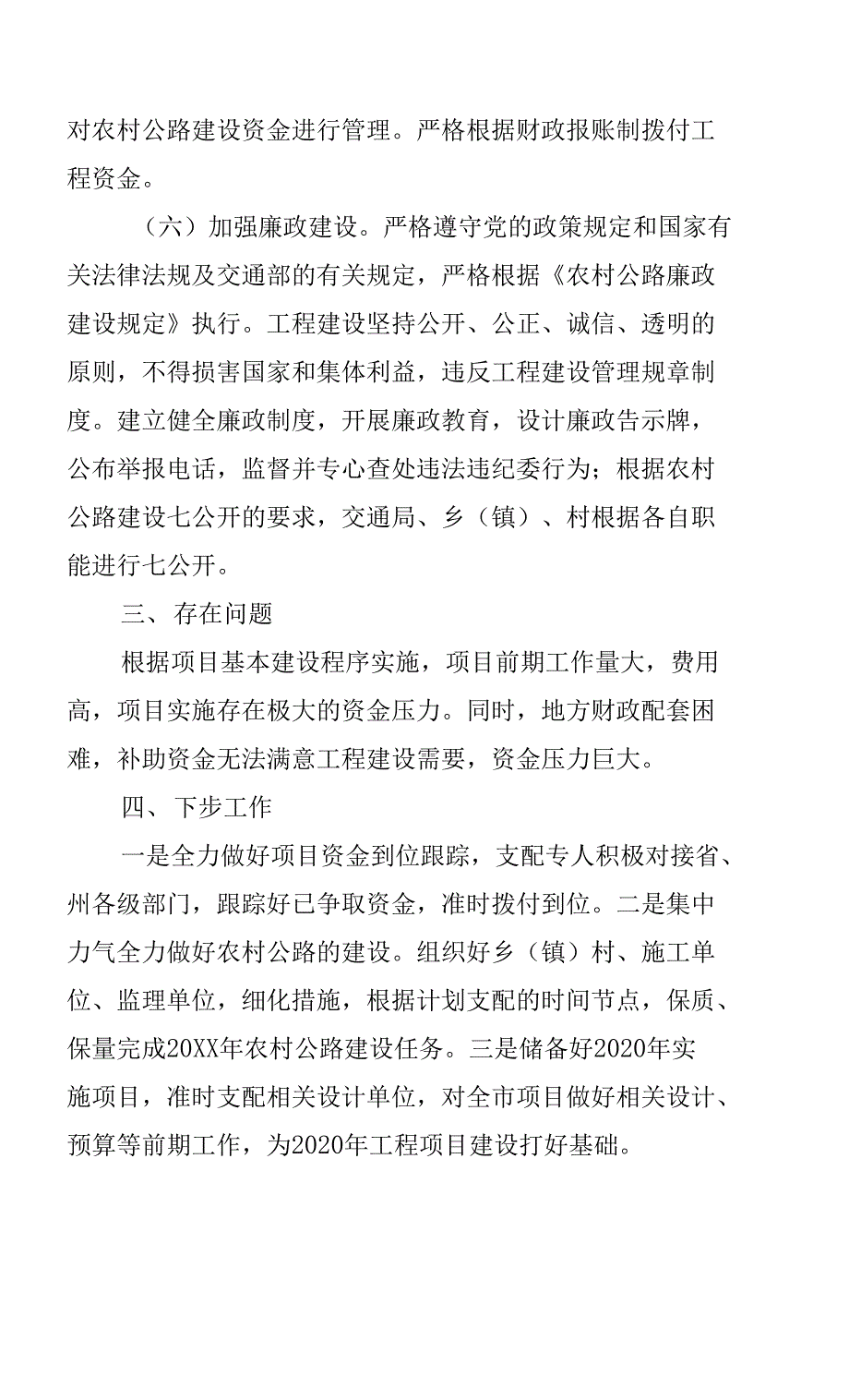 交通先行战略第三季度情况自查报告.docx_第3页