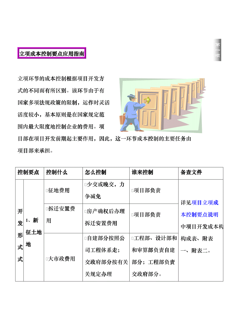 房地产企业成本控制要点应用指南(doc 18页)cdnn_第4页