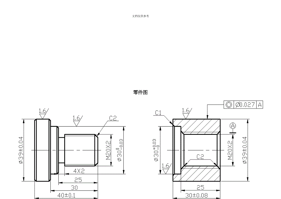 轴套零件的工艺分析和编程毕业设计.doc_第2页