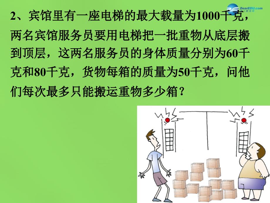 2022八年级数学下册2.4一元一次不等式课件4新版北师大版_第3页