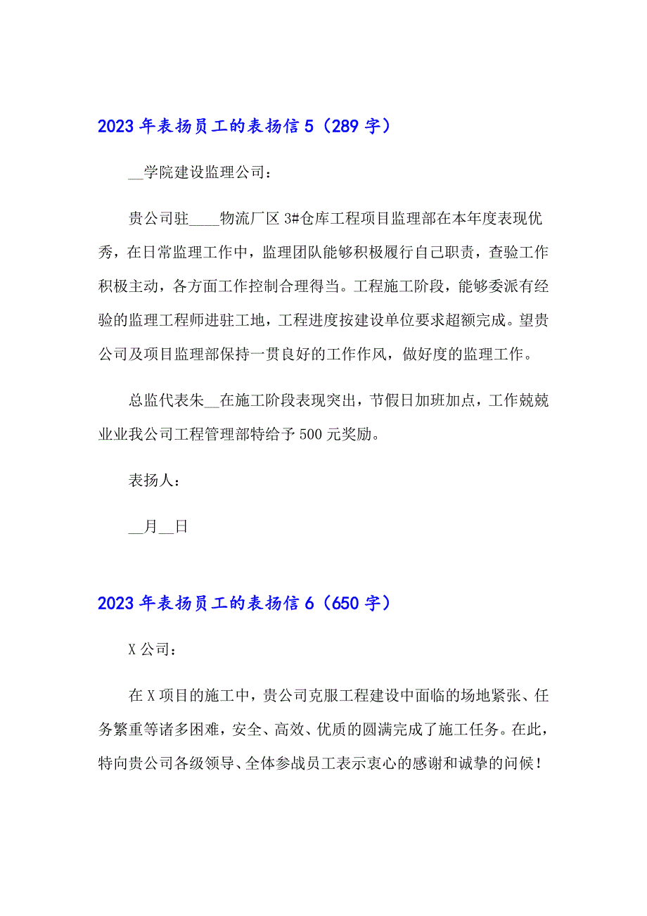 2023年表扬员工的表扬信_第4页