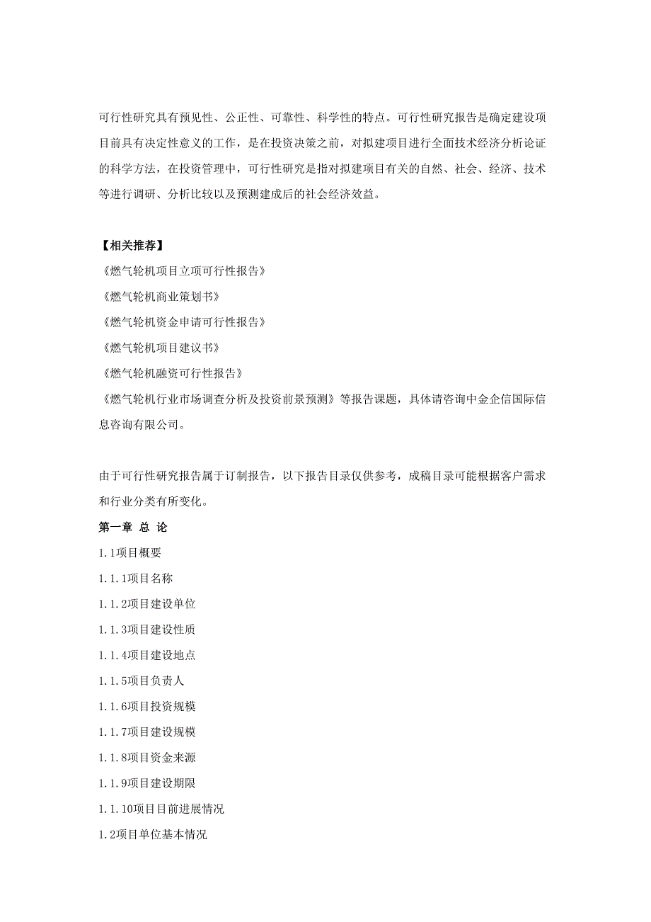 燃气轮机项目可行性研究报告(DOC 10页)_第3页