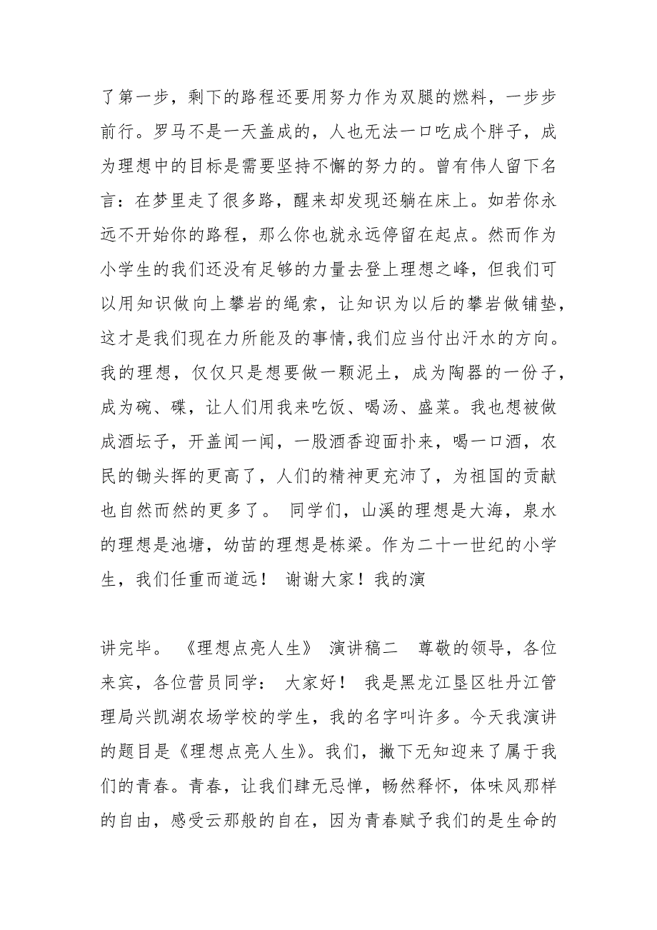 理想点亮人生演讲稿_1.docx_第2页