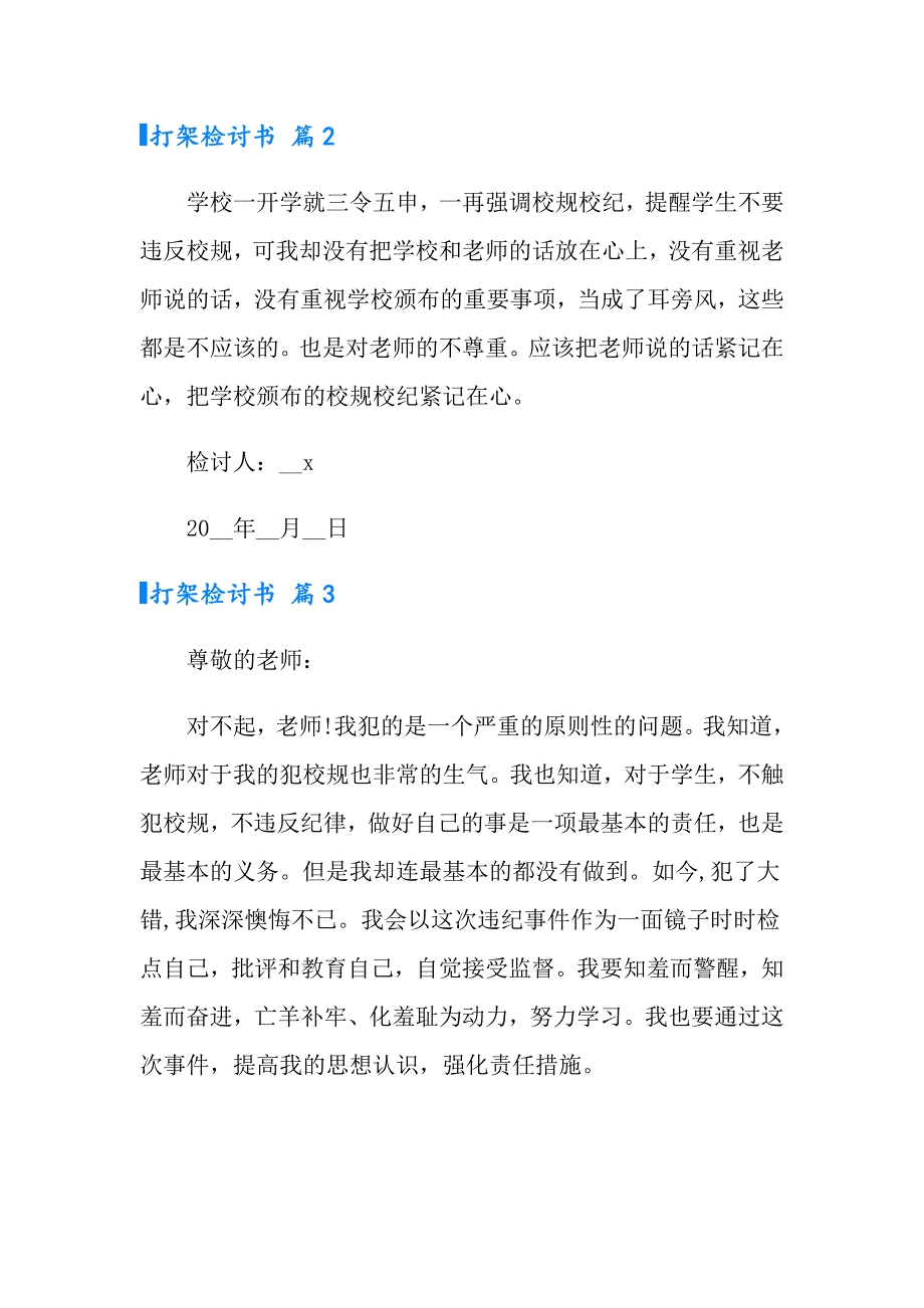 2022年打架检讨书模板汇编8篇_第2页