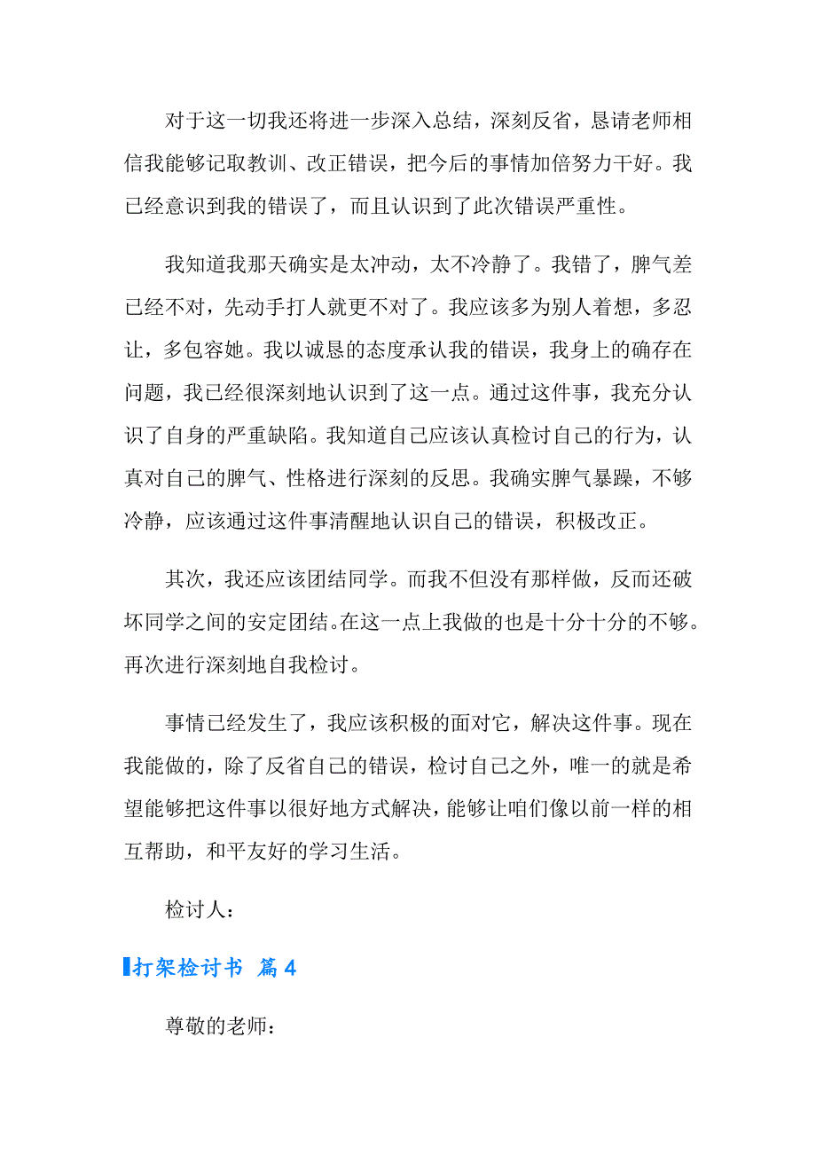 2022年打架检讨书模板汇编8篇_第3页