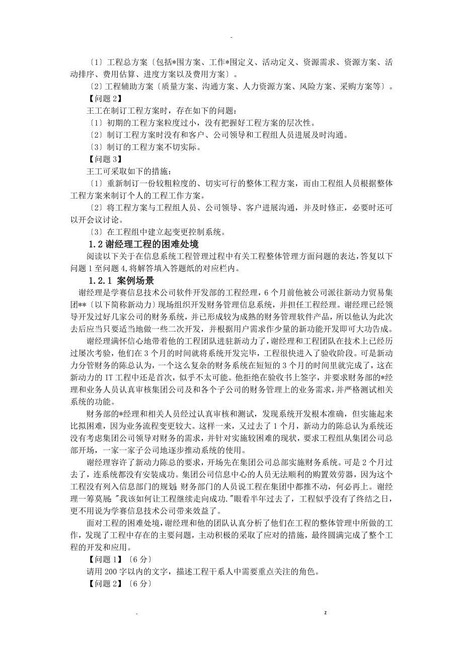 信息系统项目管理师案例分析指南_第5页