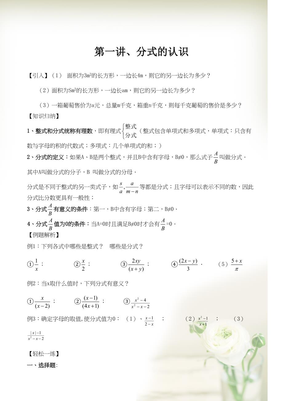 八年级数学下册分式单元完整全套教案和单元测试练习(DOC 21页)_第2页