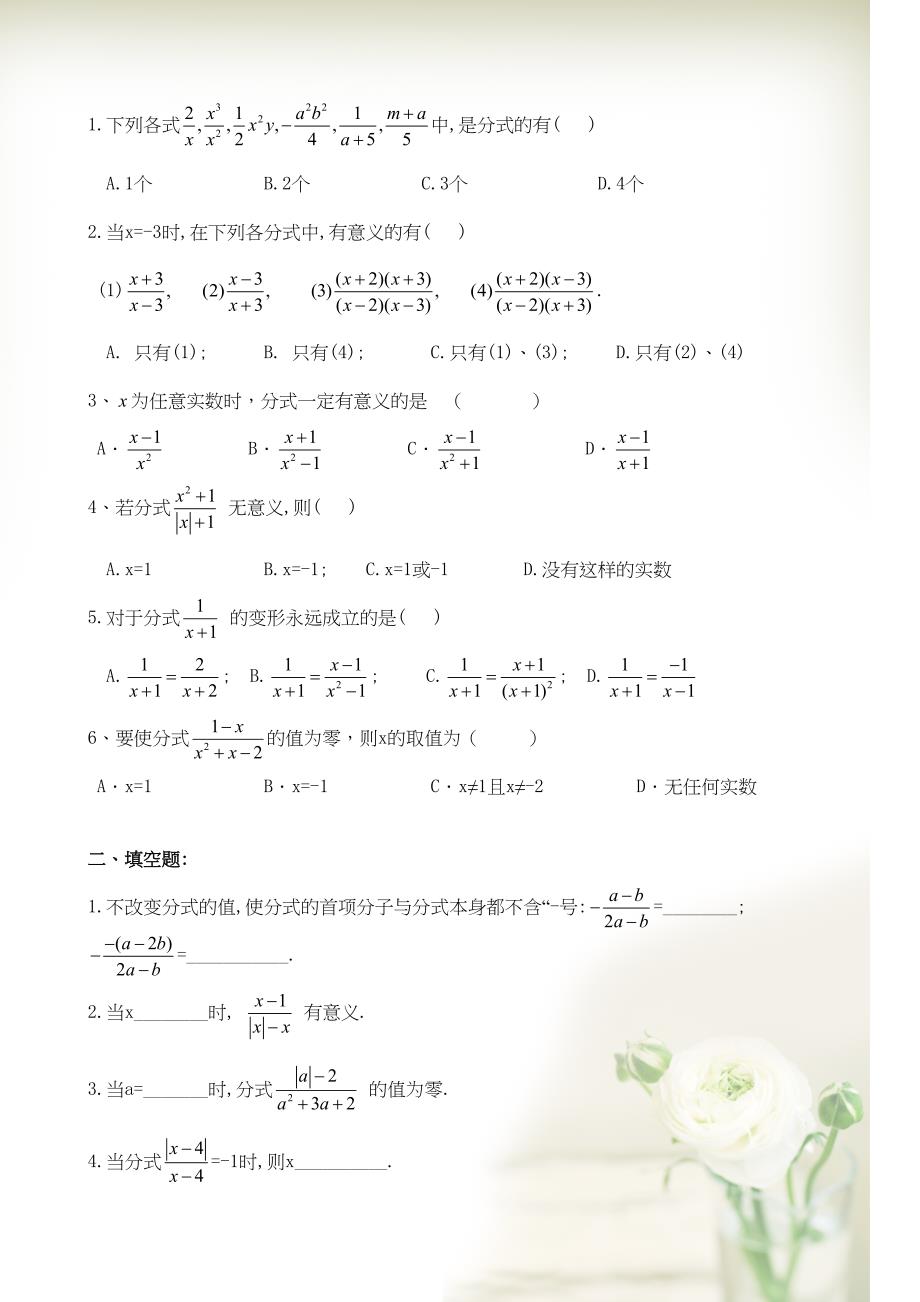 八年级数学下册分式单元完整全套教案和单元测试练习(DOC 21页)_第3页