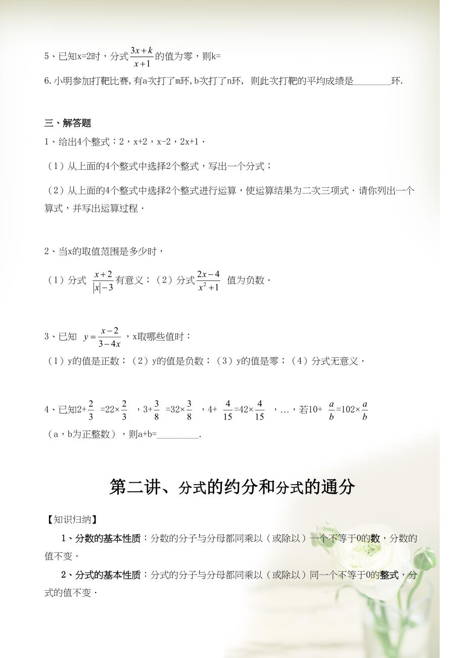 八年级数学下册分式单元完整全套教案和单元测试练习(DOC 21页)_第4页