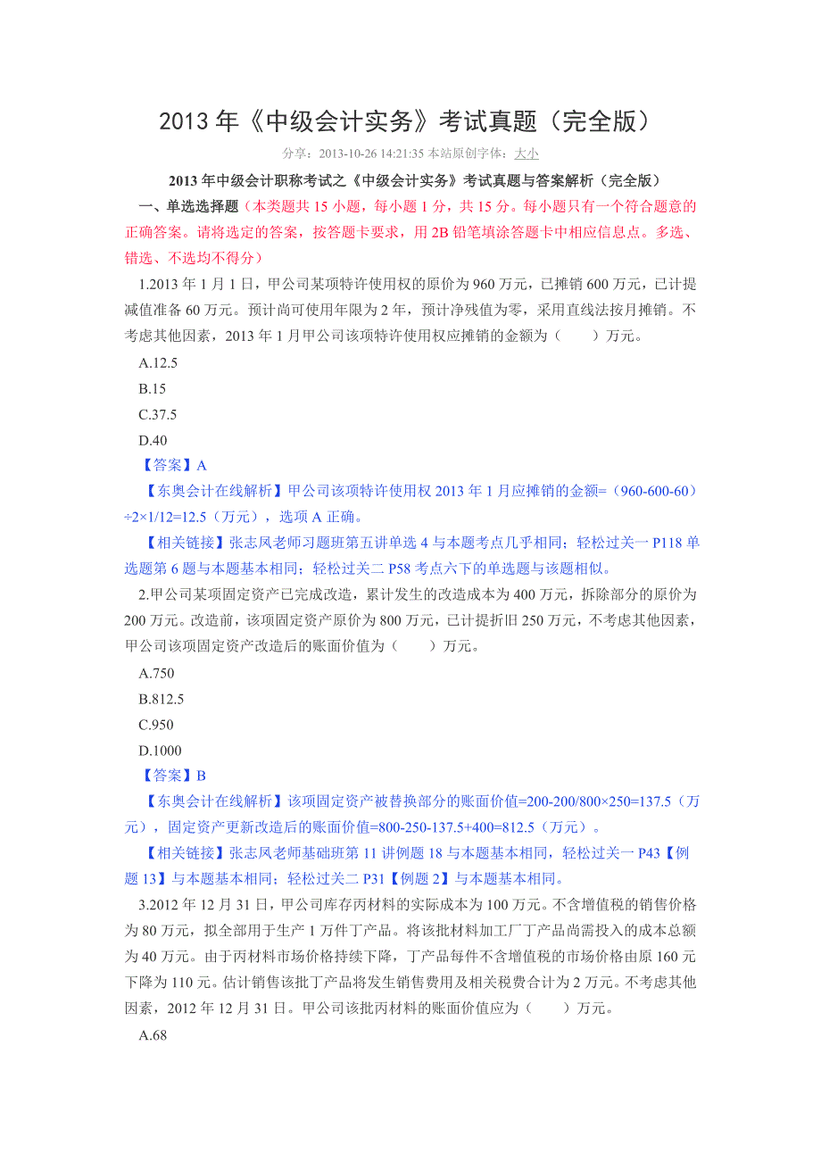 13年中级会计实务_第1页