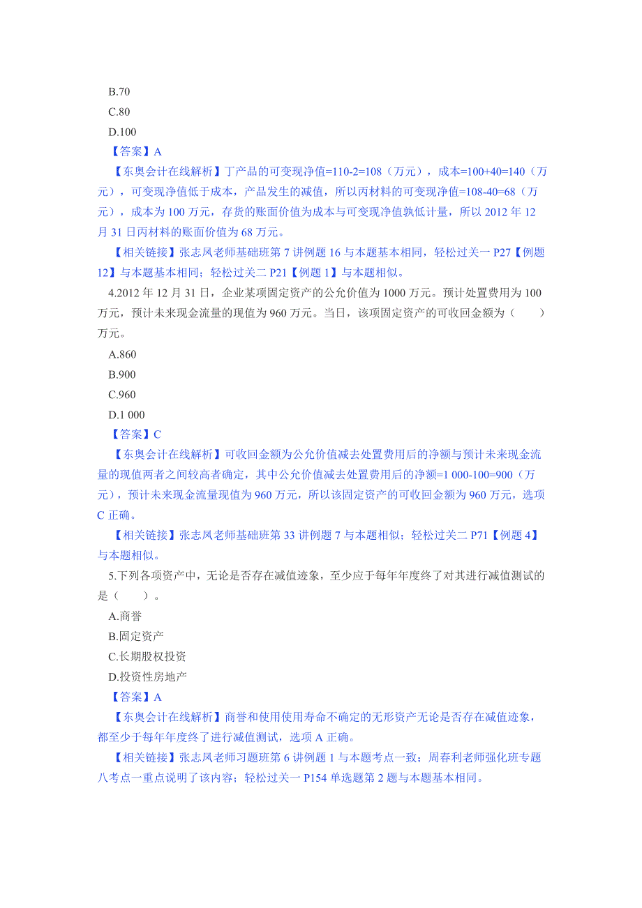 13年中级会计实务_第2页