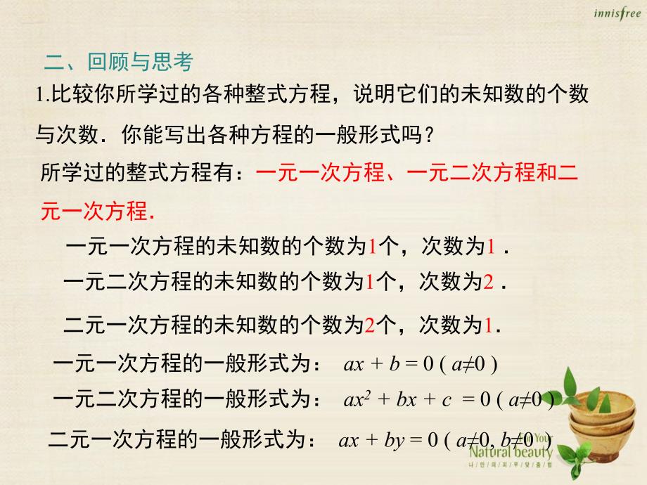 九年级数学上册第22章一元二次方程复习课件新版华东师大版_第3页