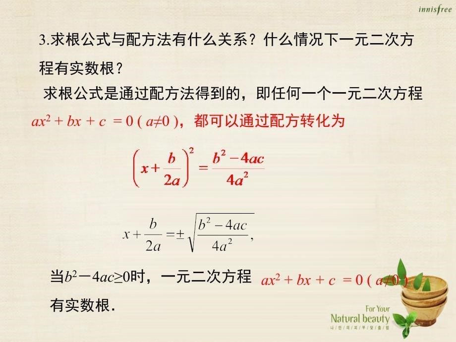 九年级数学上册第22章一元二次方程复习课件新版华东师大版_第5页