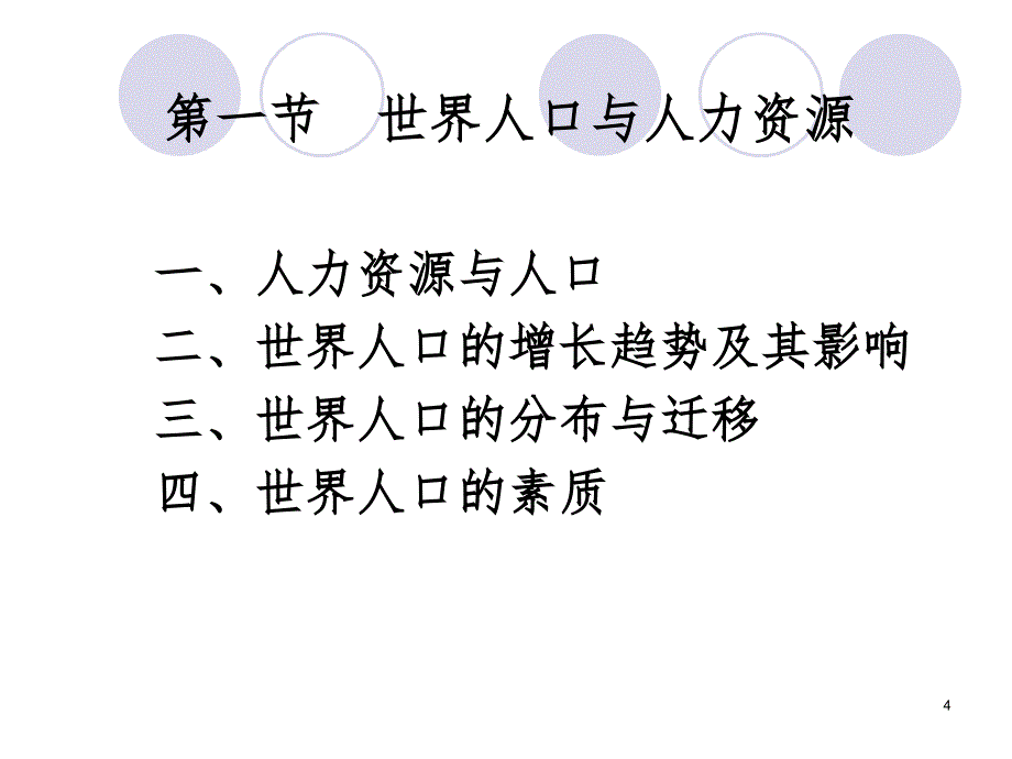 第三章世界资源状况与全球经济可持续发展PPT课件_第4页