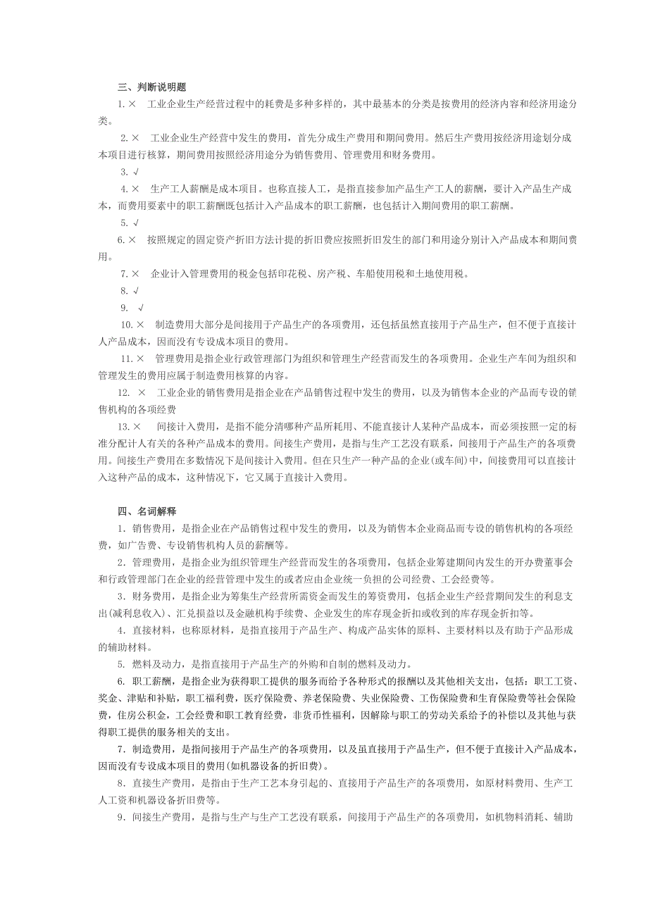 成本会计练习答案_第3页