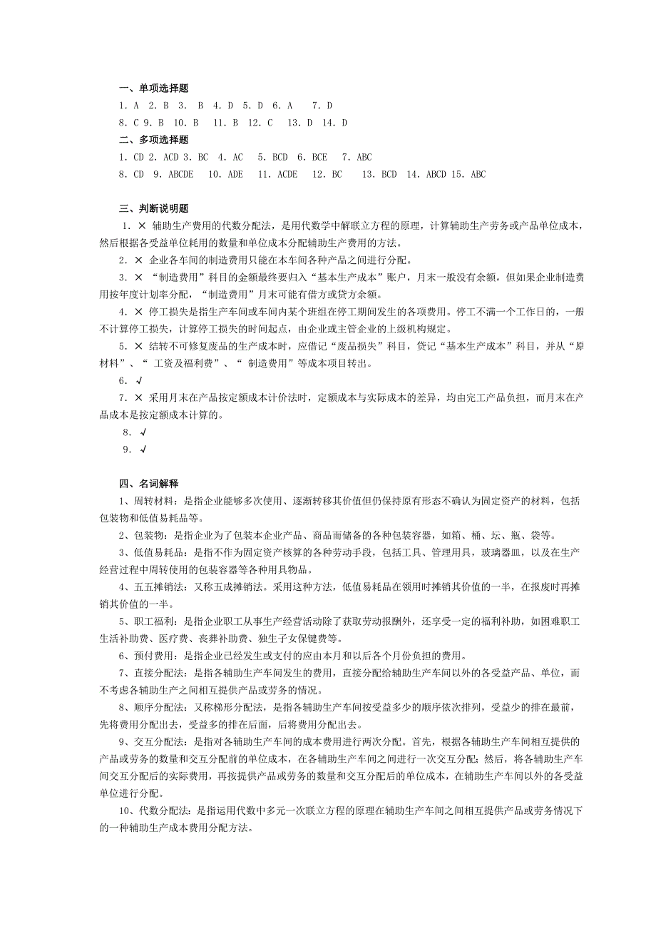 成本会计练习答案_第5页