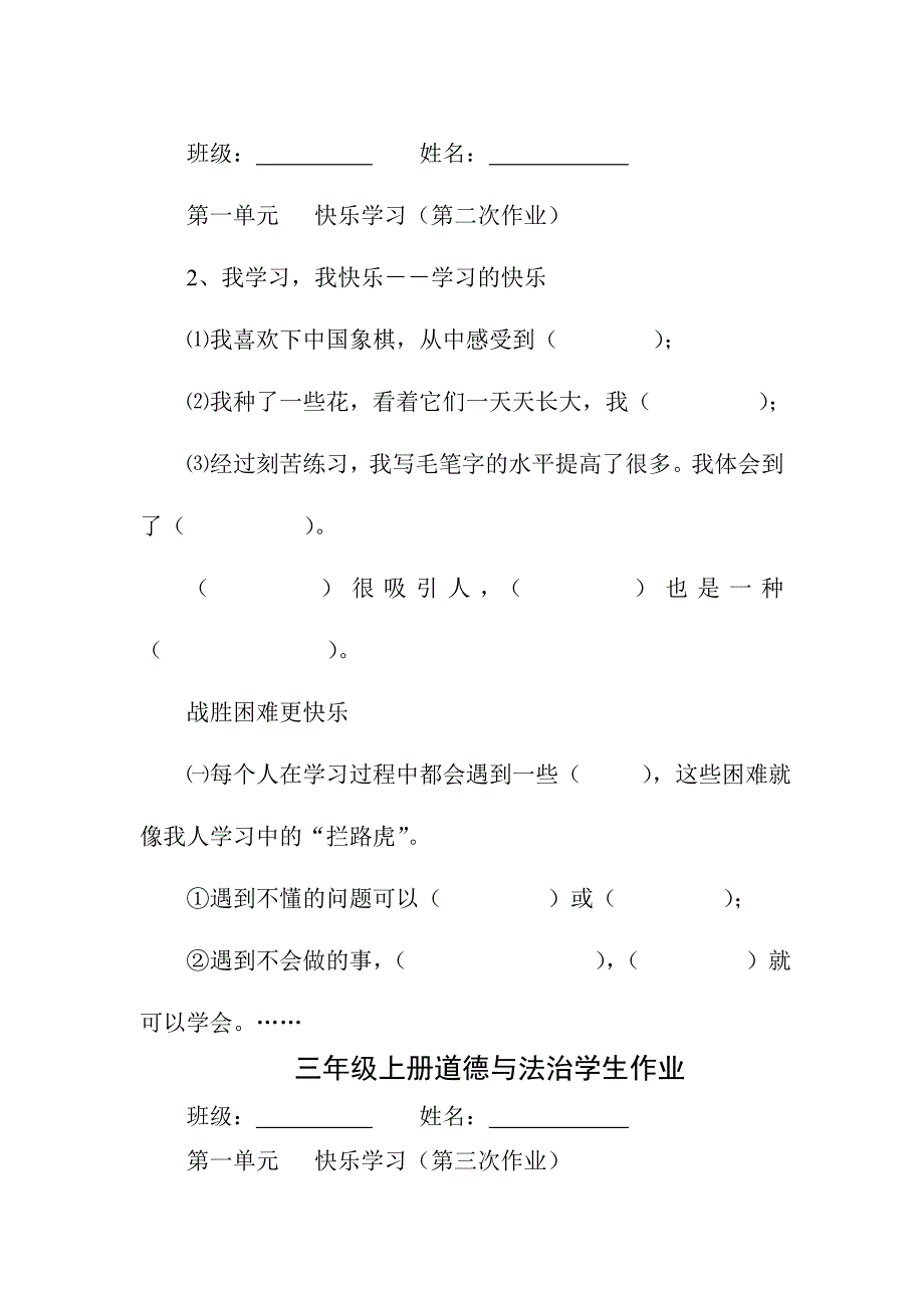 三年级上册道德与法治学生作业试卷_第2页