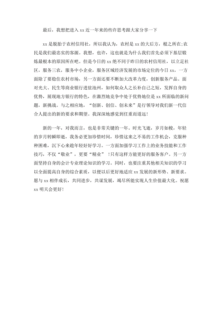 2016年信用社前台柜员个人总结范文_第2页