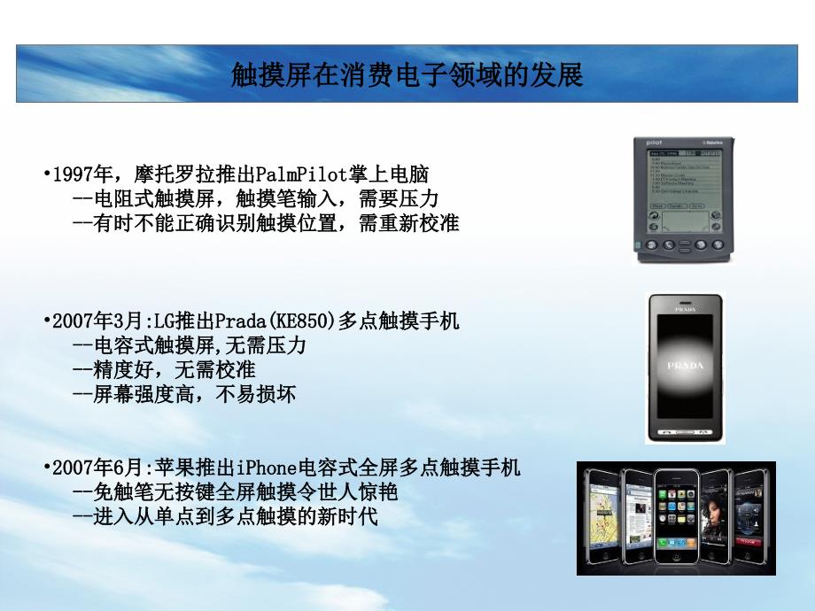 电容式触摸屏技术介绍_第4页