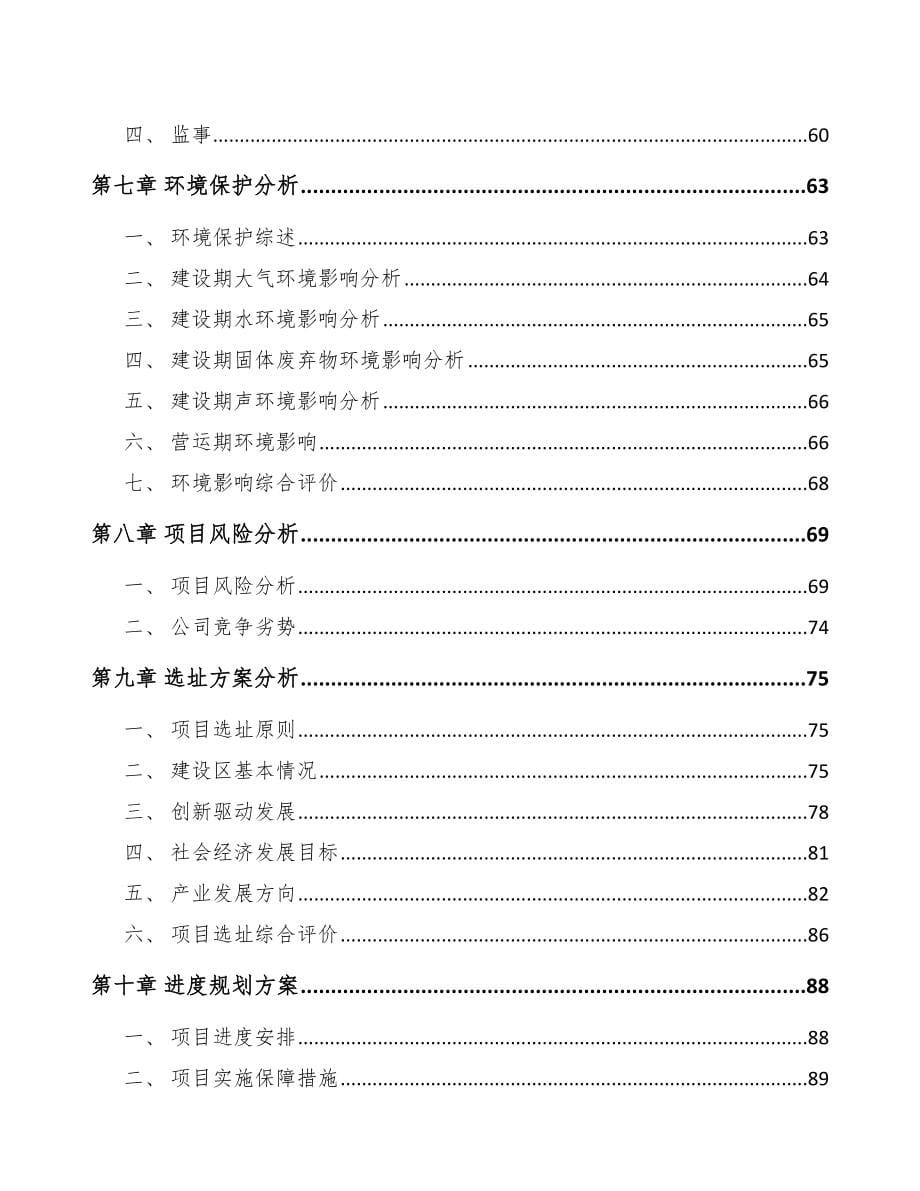 东莞关于成立日化产品公司可行性报告_第5页