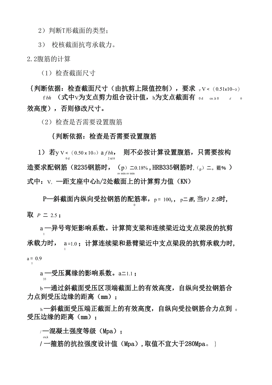 钢筋混凝土简支T梁设计指导_第2页