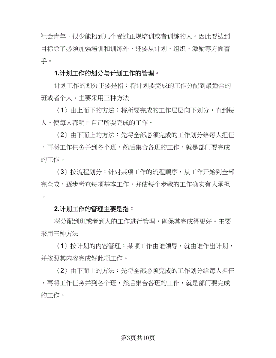 2023保安员工个人总结范文（5篇）.doc_第3页