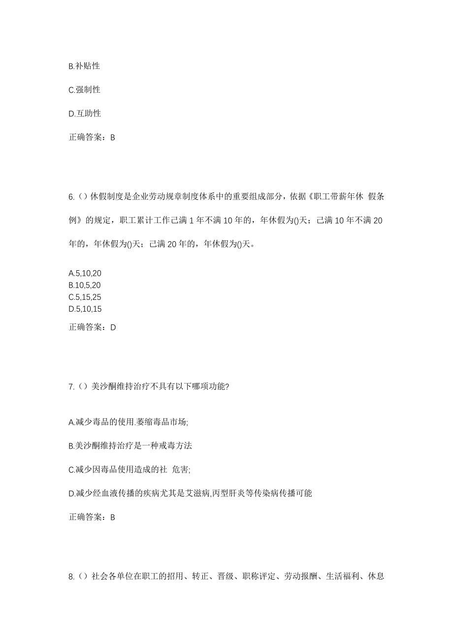 2023年贵州省黔南州惠水县雅水镇新民村社区工作人员考试模拟题及答案_第3页