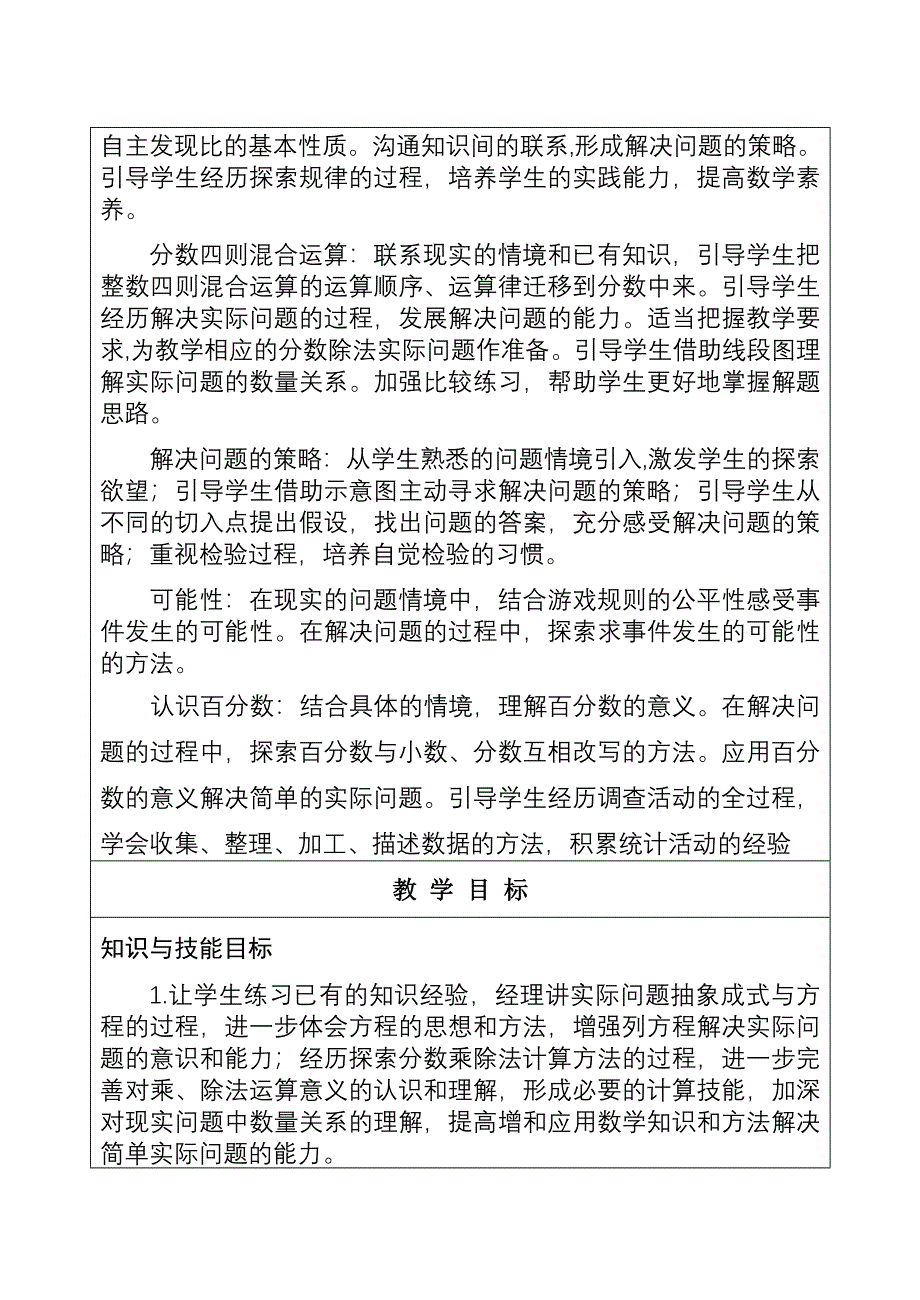 苏教版六年级数学(上)各单元教材分析_第2页