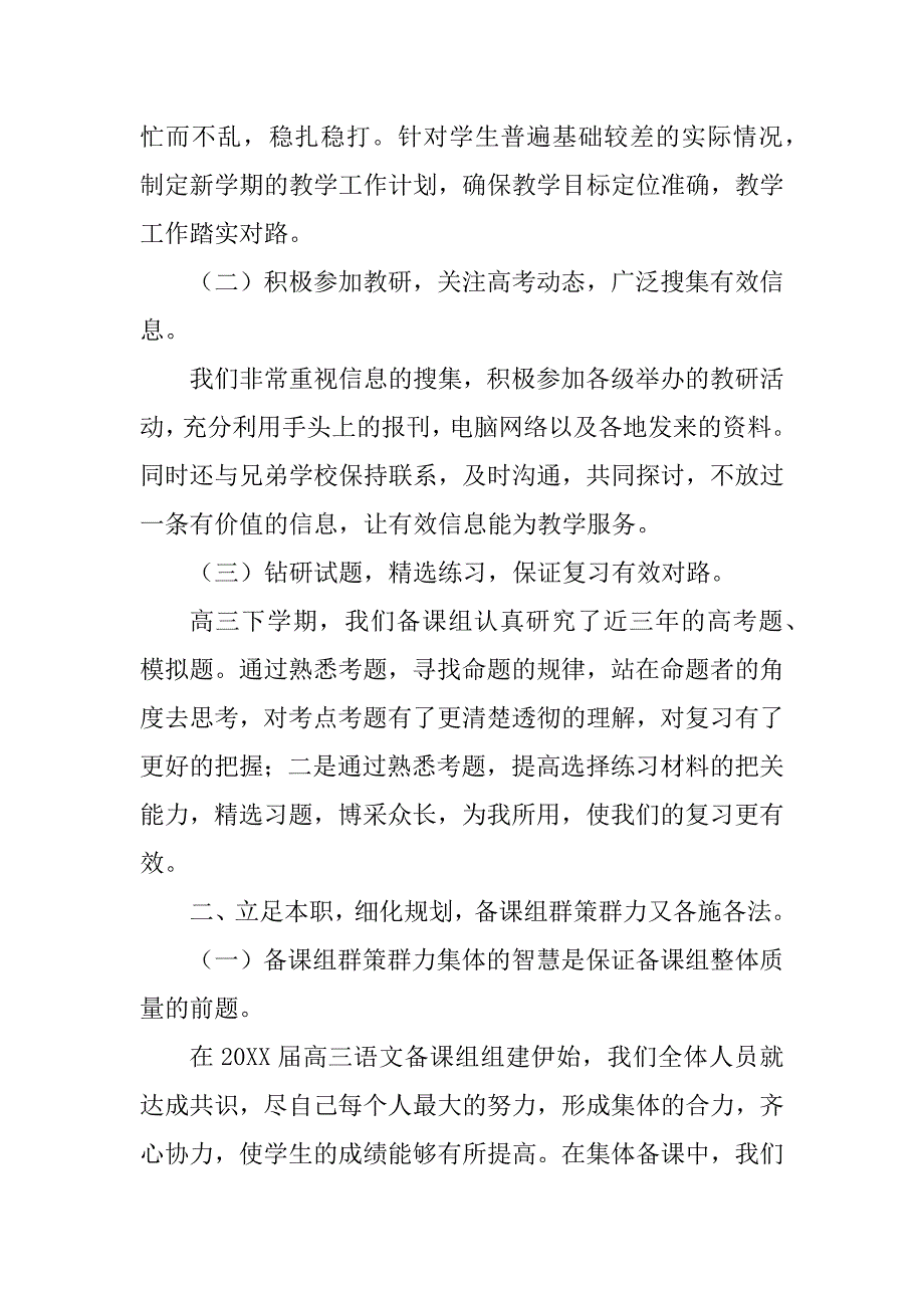 2023年高三语文备课组长工作总结_1_第2页