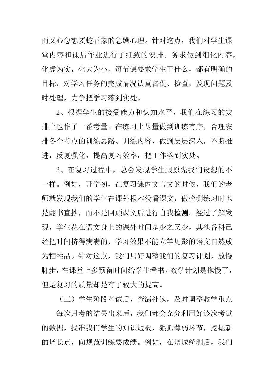 2023年高三语文备课组长工作总结_1_第5页