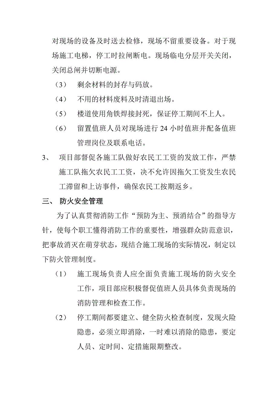 停复工计划及检查_第4页